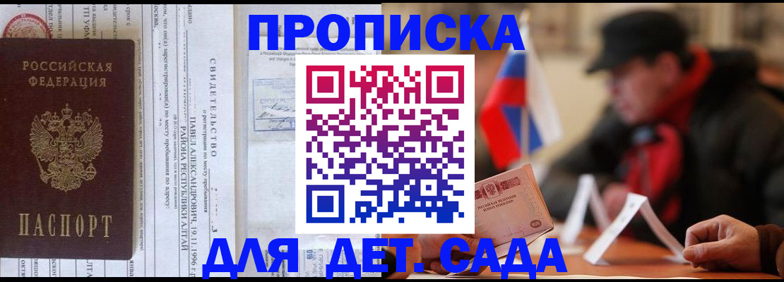 прописка 2025 в Охе