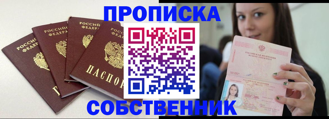 временная регистрация купить в Охе