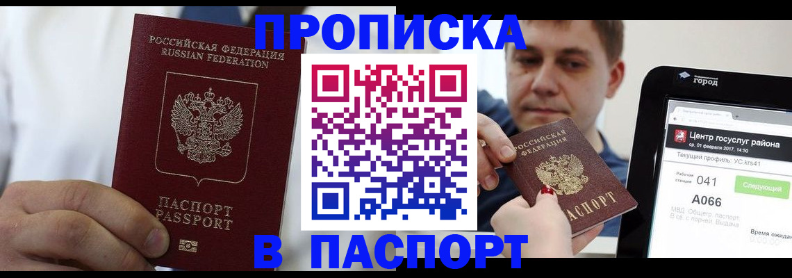 прописка законно в Охе