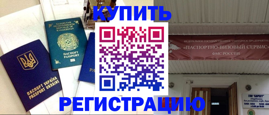 прописка законно в Охе