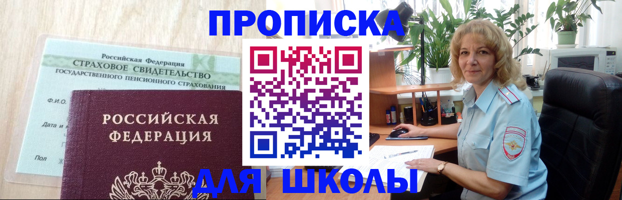 прописка для военкомата в Охе